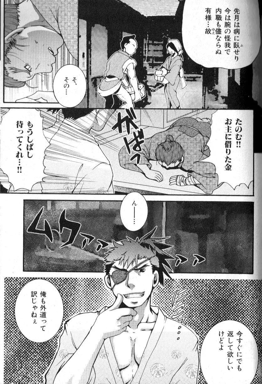 肉体派 VOL.11 オヤジ受漢全攻略 Page.51