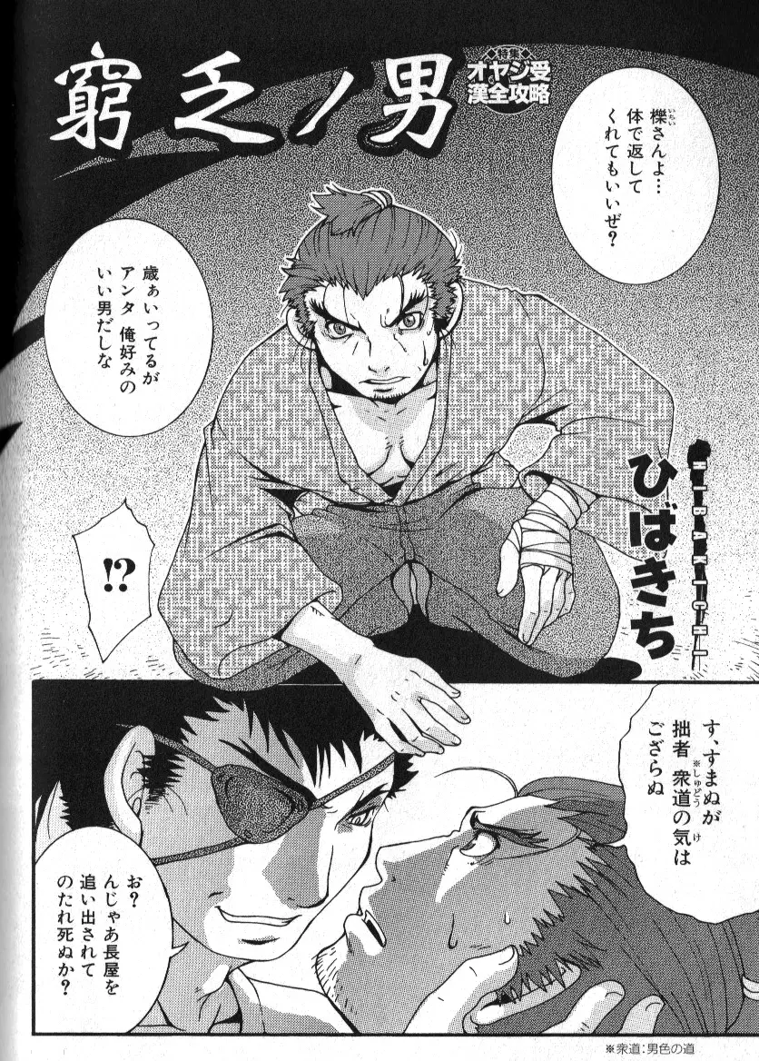 肉体派 VOL.11 オヤジ受漢全攻略 Page.52