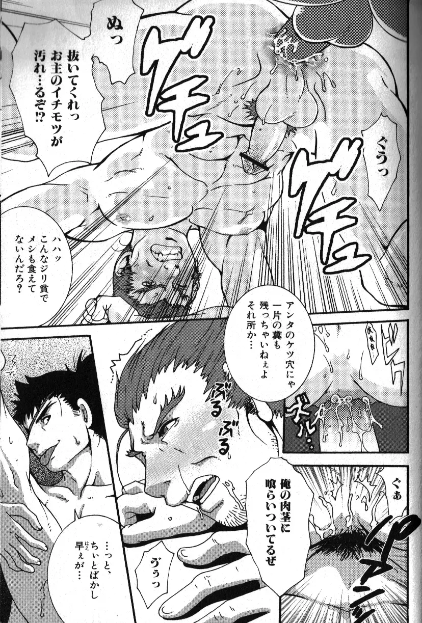 肉体派 VOL.11 オヤジ受漢全攻略 Page.55