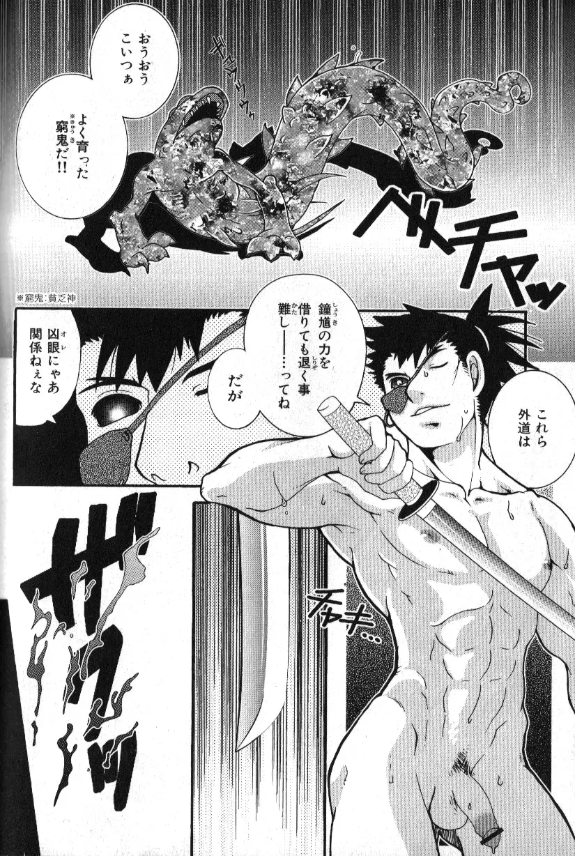 肉体派 VOL.11 オヤジ受漢全攻略 Page.58