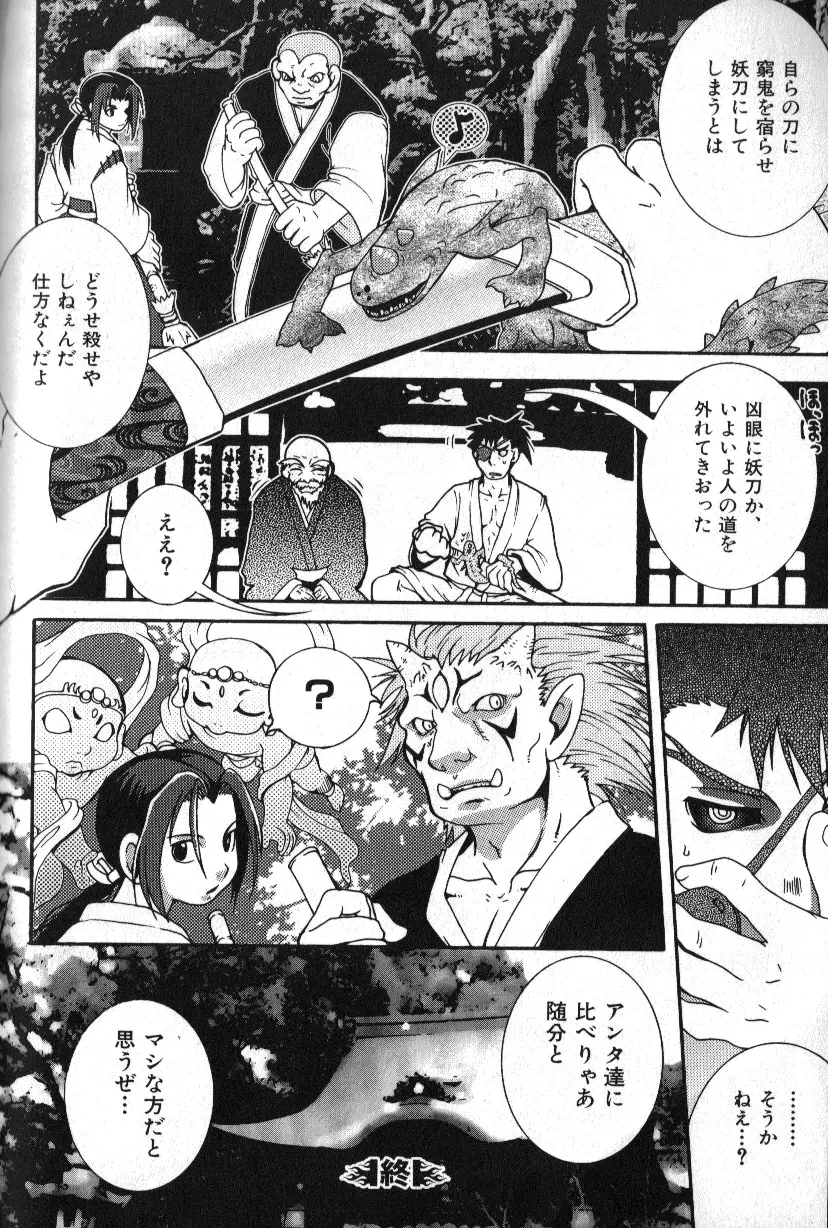 肉体派 VOL.11 オヤジ受漢全攻略 Page.60