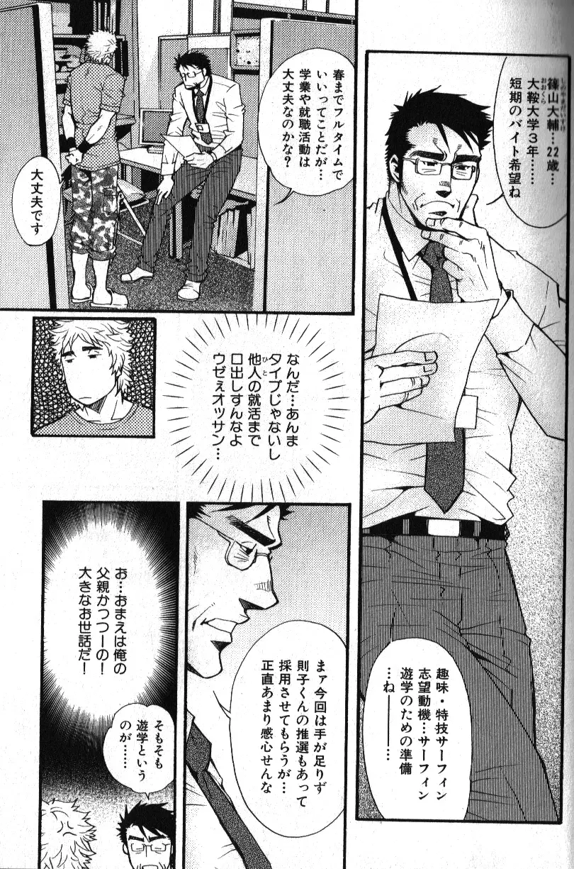 肉体派 VOL.11 オヤジ受漢全攻略 Page.65