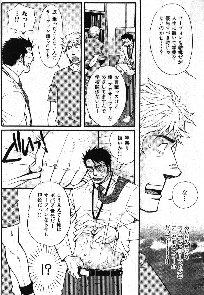 肉体派 VOL.11 オヤジ受漢全攻略 Page.66