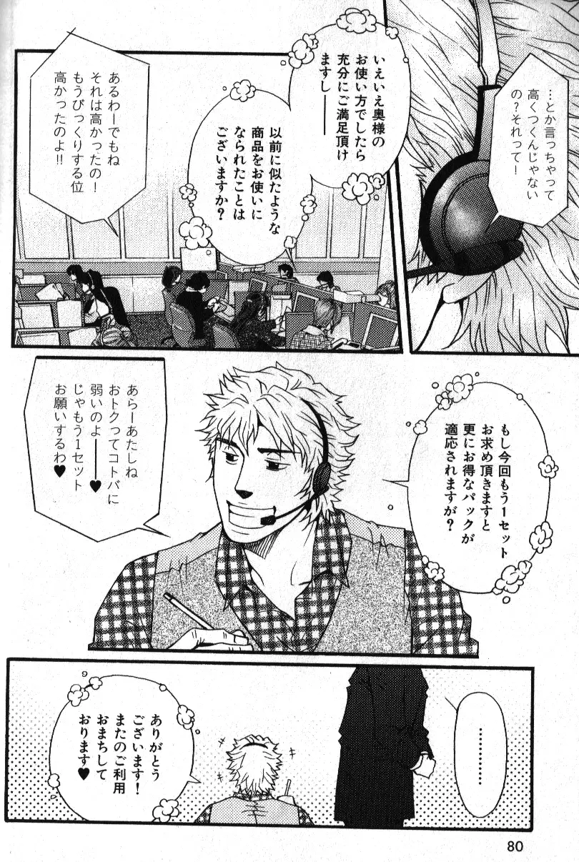 肉体派 VOL.11 オヤジ受漢全攻略 Page.68