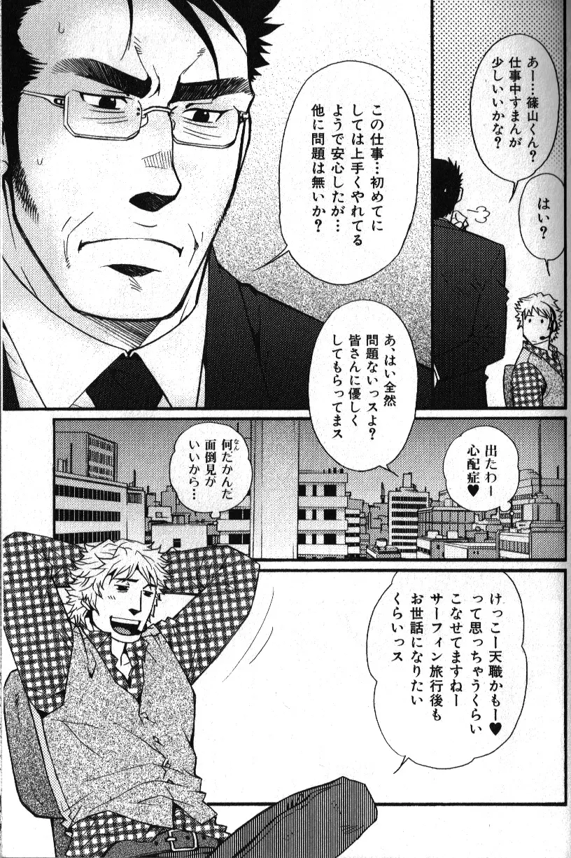 肉体派 VOL.11 オヤジ受漢全攻略 Page.69