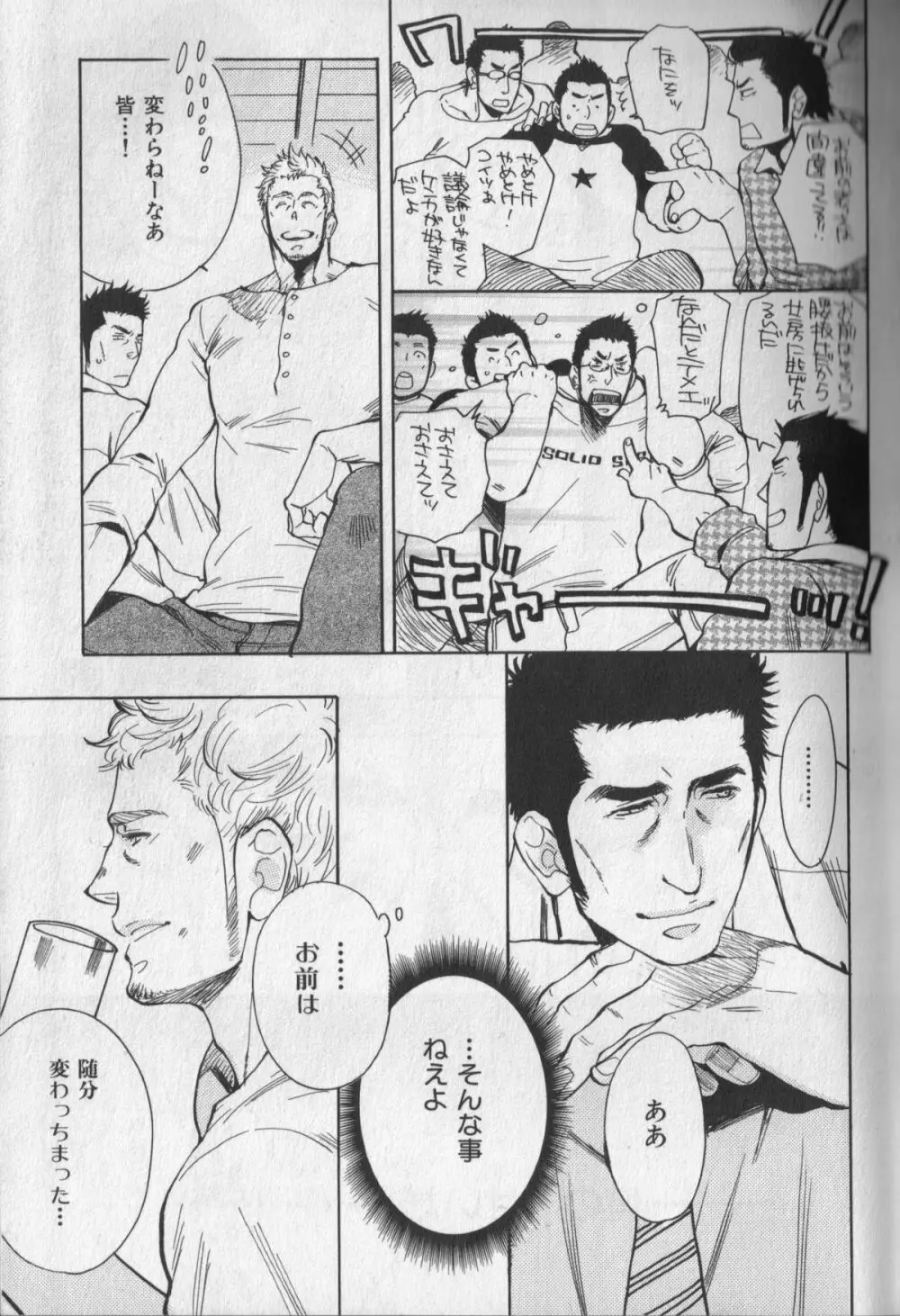 肉体派 VOL.11 オヤジ受漢全攻略 Page.7