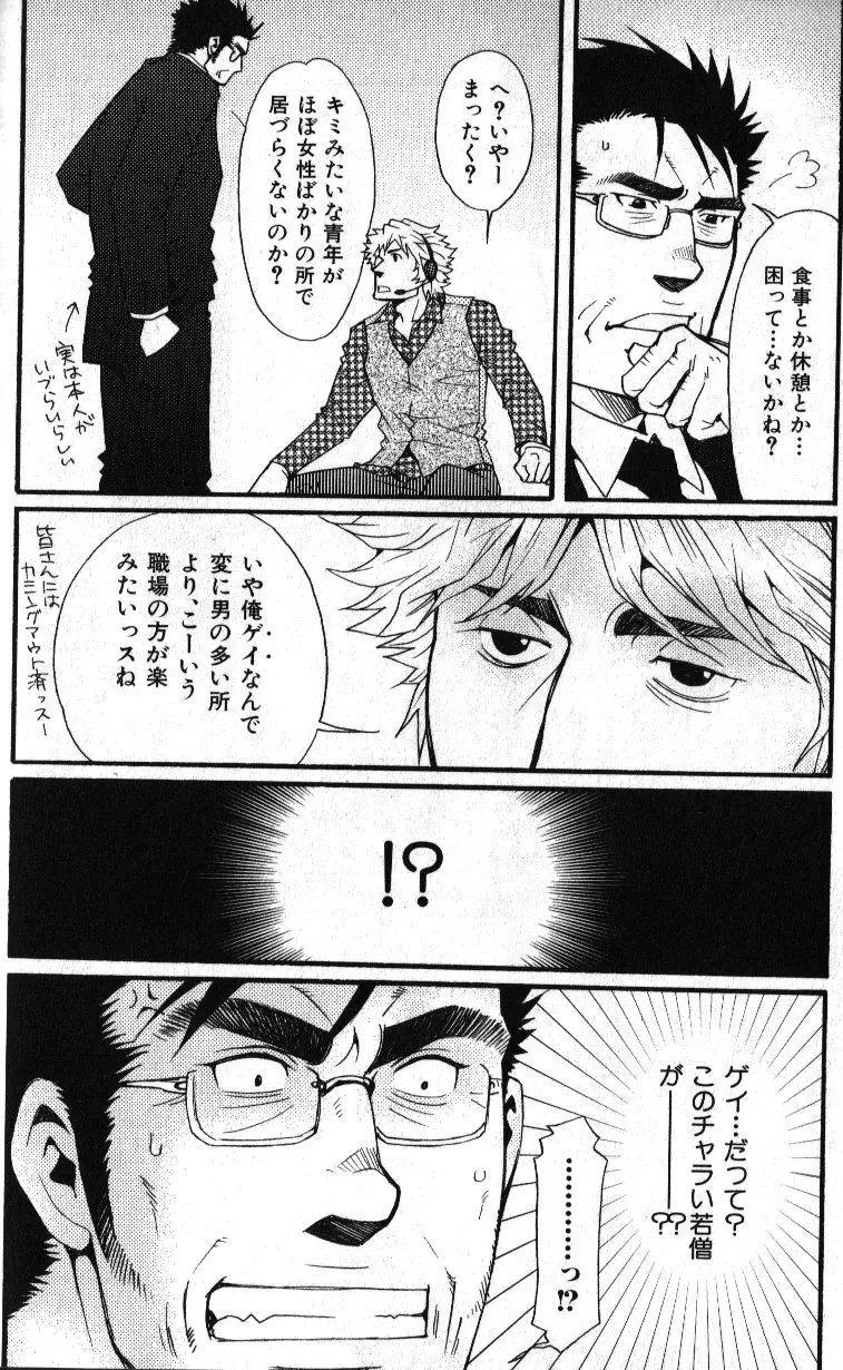 肉体派 VOL.11 オヤジ受漢全攻略 Page.70