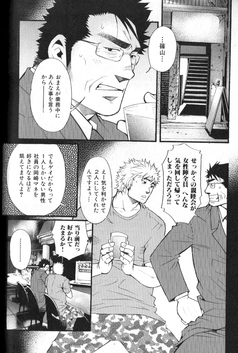 肉体派 VOL.11 オヤジ受漢全攻略 Page.72