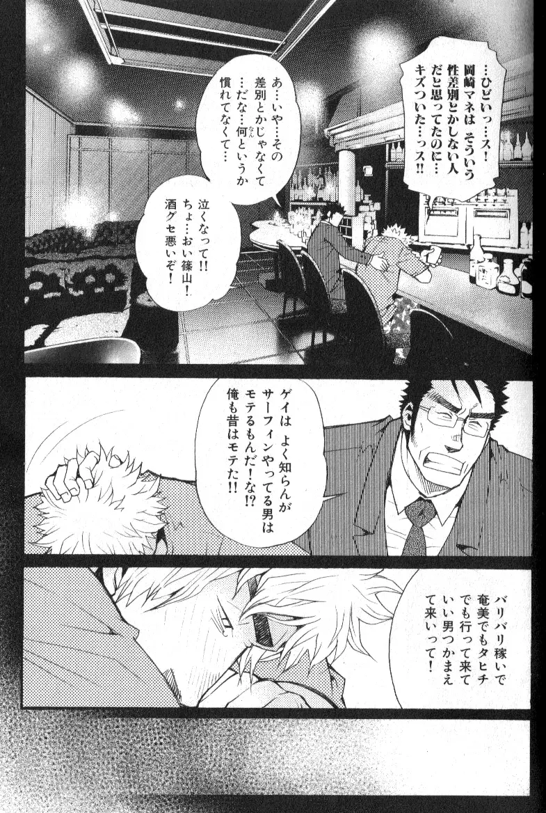 肉体派 VOL.11 オヤジ受漢全攻略 Page.73