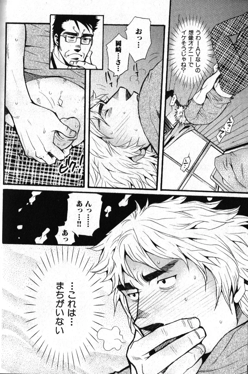 肉体派 VOL.11 オヤジ受漢全攻略 Page.76