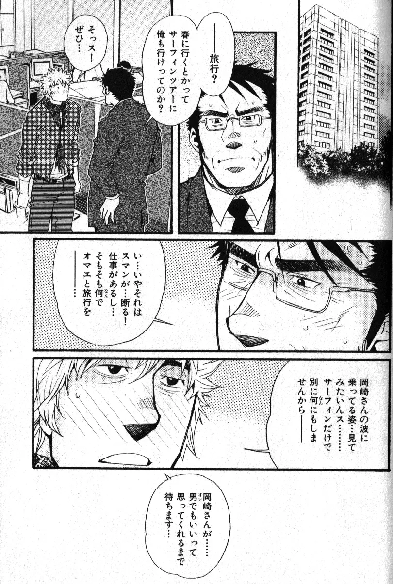 肉体派 VOL.11 オヤジ受漢全攻略 Page.77