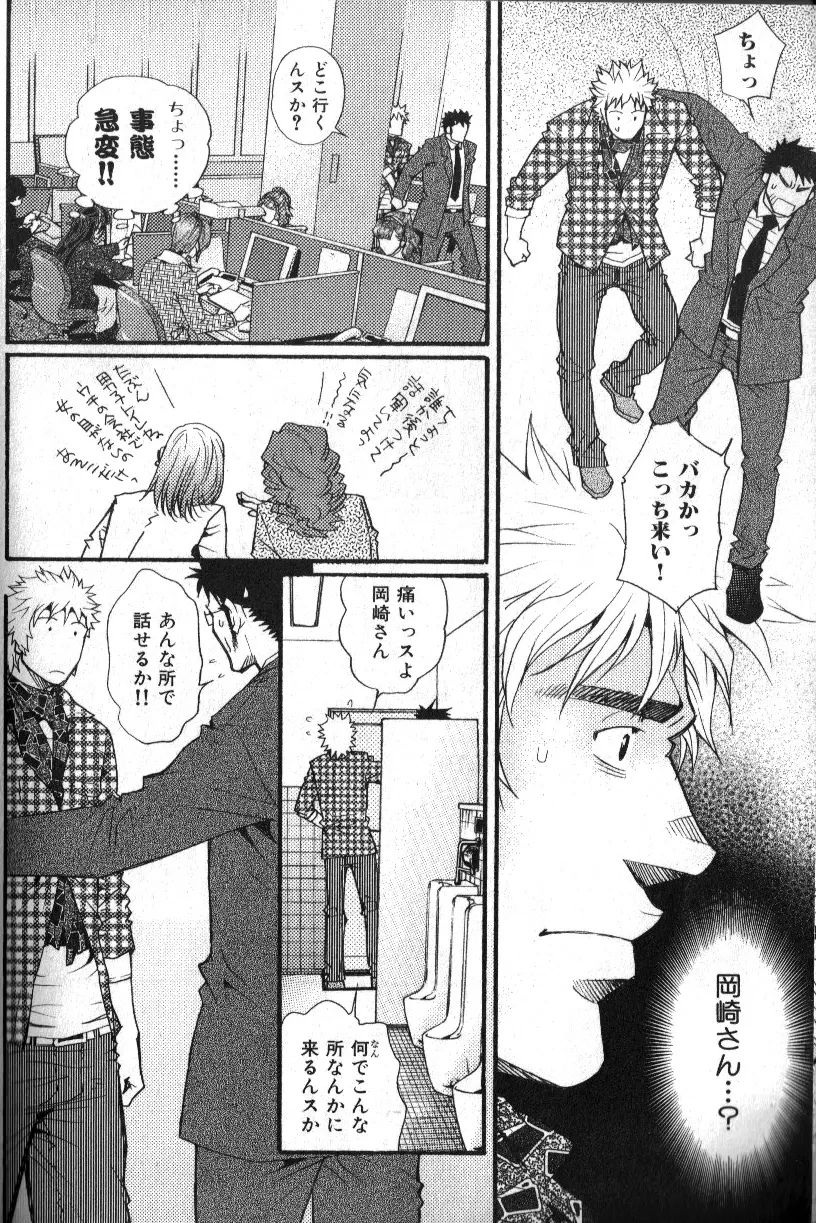 肉体派 VOL.11 オヤジ受漢全攻略 Page.78