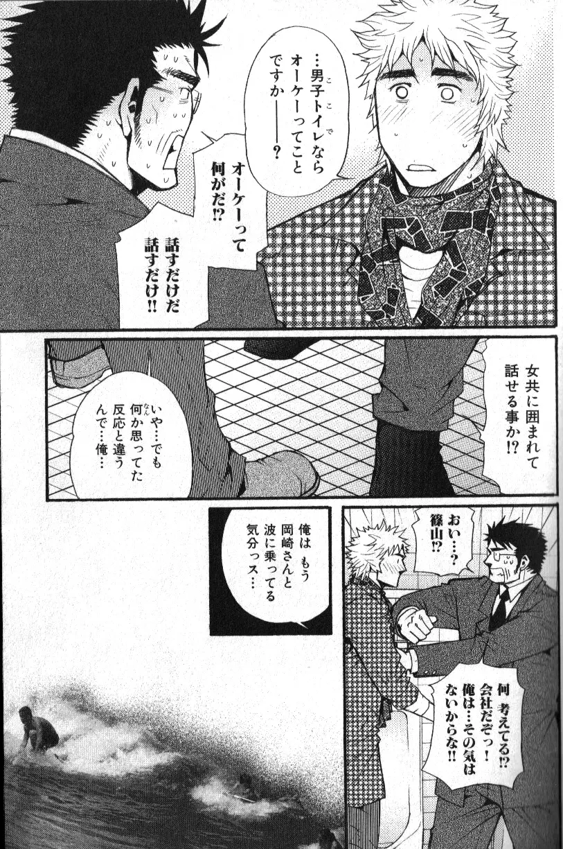 肉体派 VOL.11 オヤジ受漢全攻略 Page.79