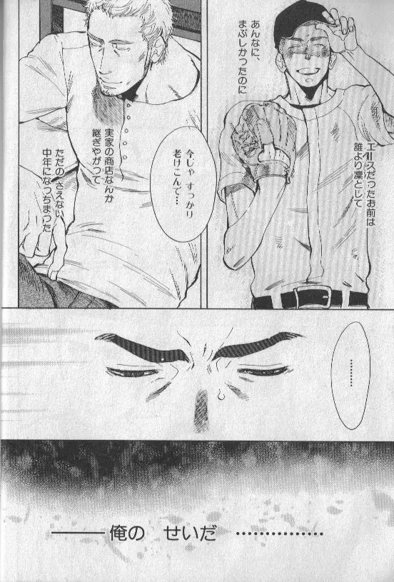 肉体派 VOL.11 オヤジ受漢全攻略 Page.8