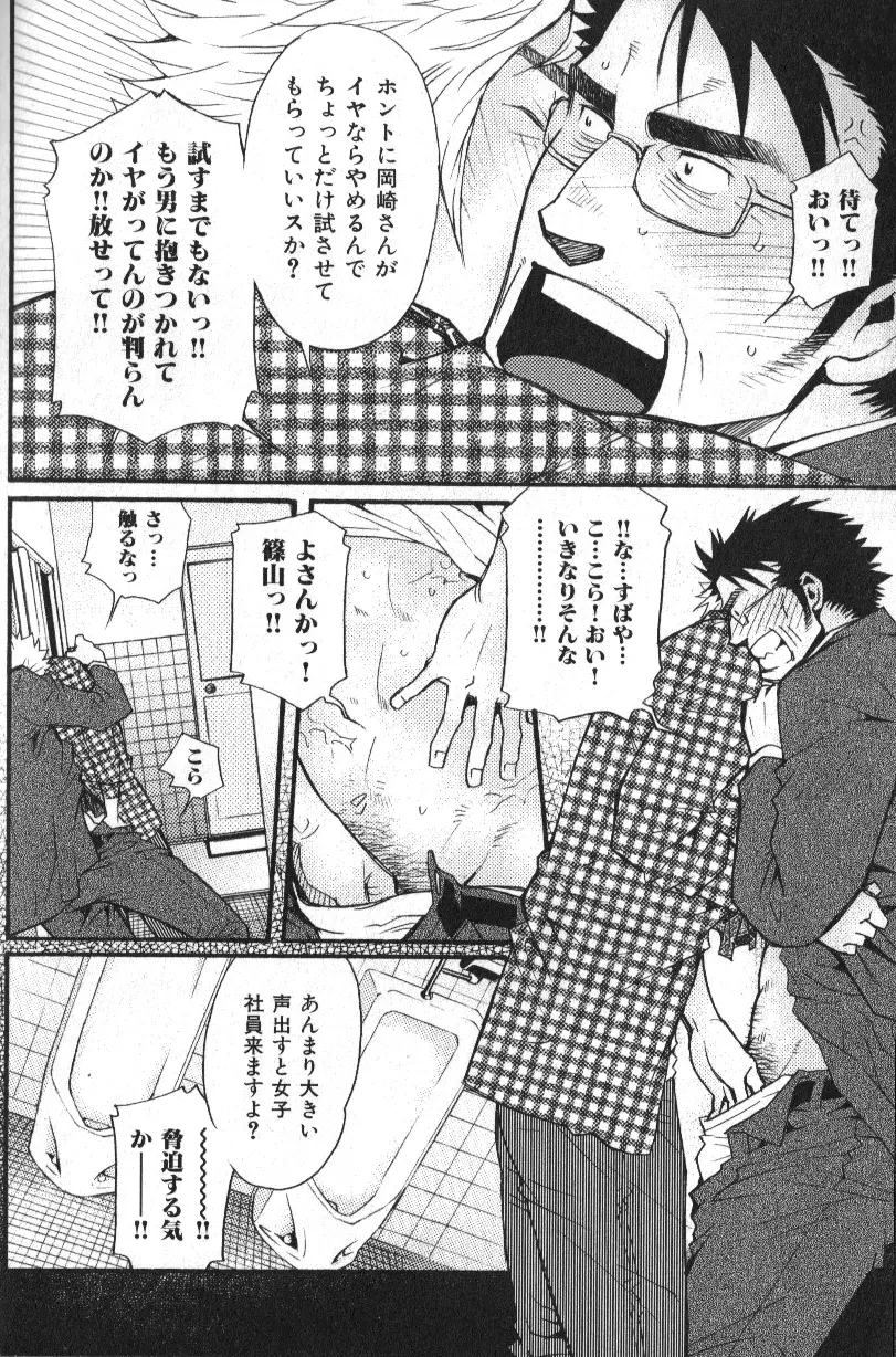 肉体派 VOL.11 オヤジ受漢全攻略 Page.80