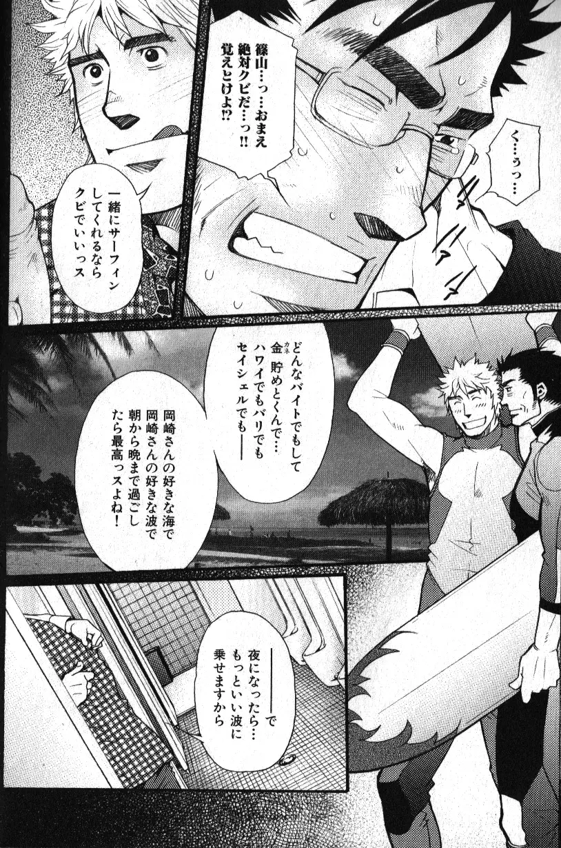 肉体派 VOL.11 オヤジ受漢全攻略 Page.82