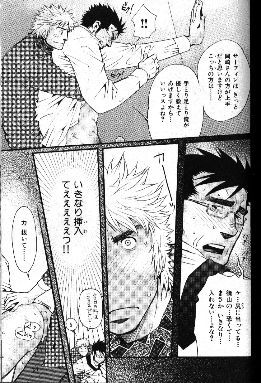 肉体派 VOL.11 オヤジ受漢全攻略 Page.83