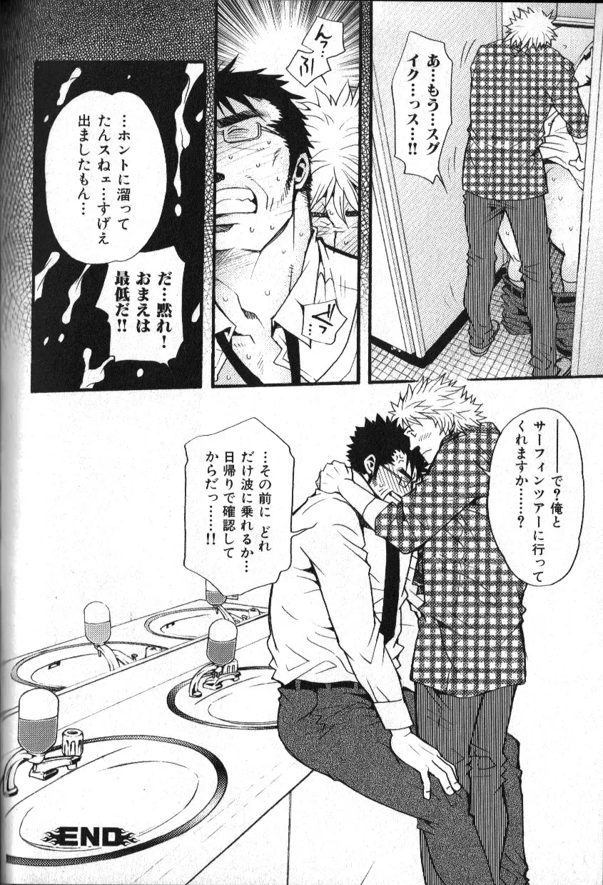 肉体派 VOL.11 オヤジ受漢全攻略 Page.84