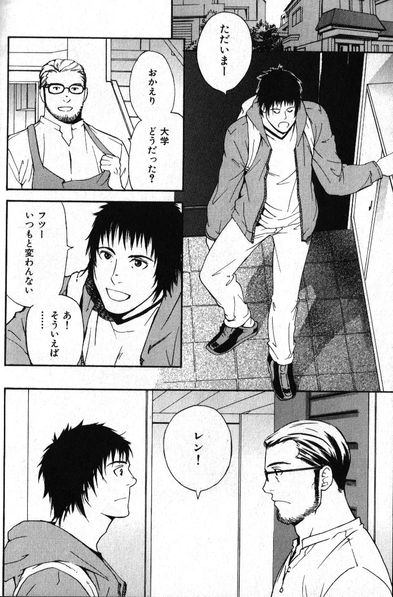 肉体派 VOL.11 オヤジ受漢全攻略 Page.86