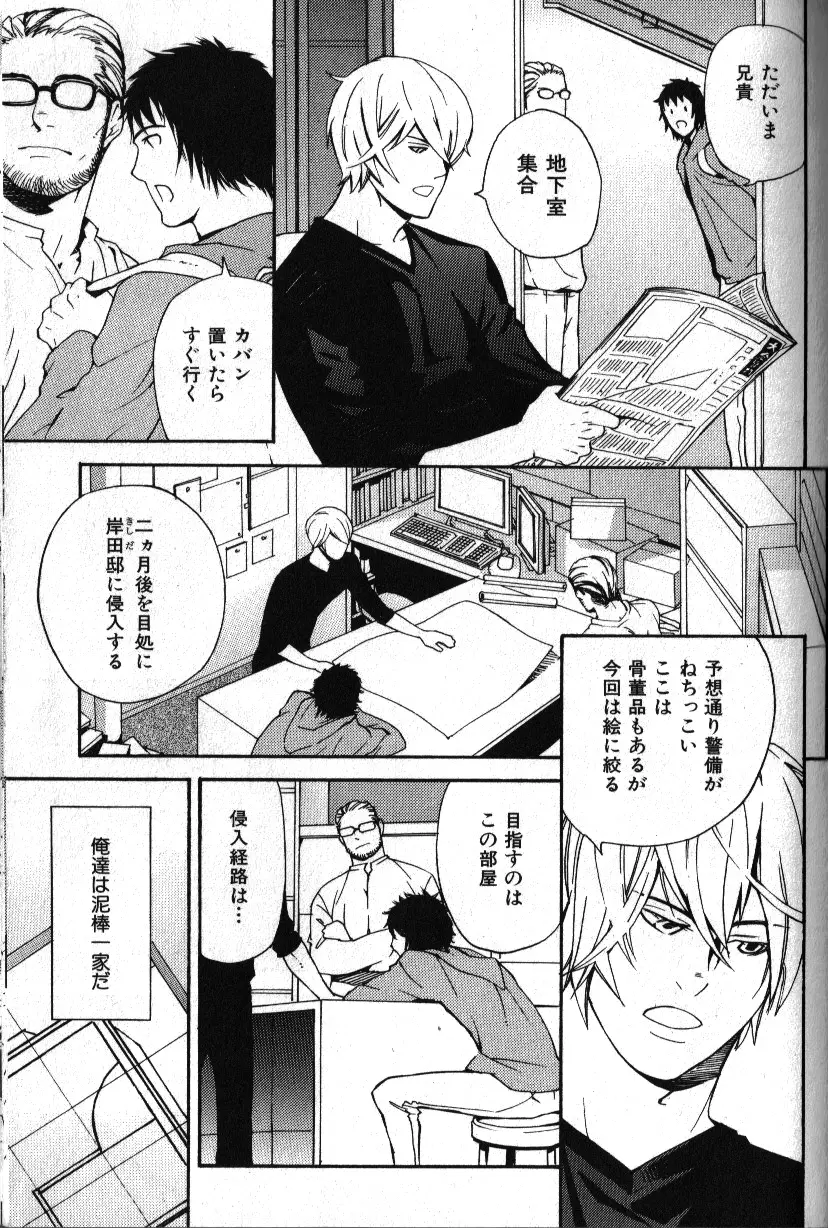 肉体派 VOL.11 オヤジ受漢全攻略 Page.87