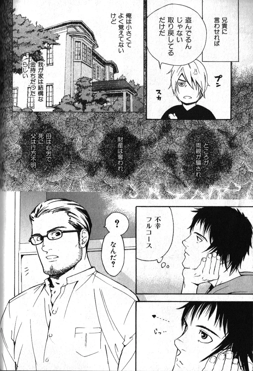 肉体派 VOL.11 オヤジ受漢全攻略 Page.88