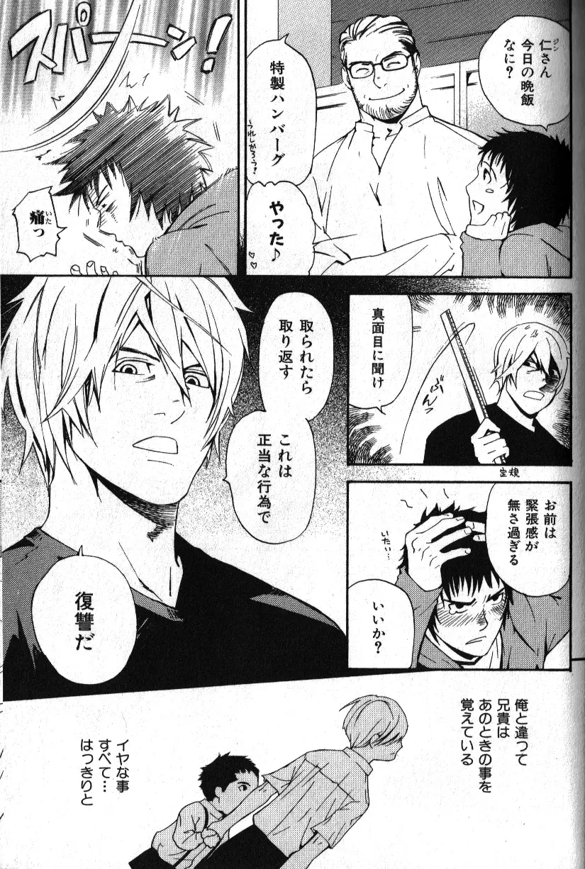 肉体派 VOL.11 オヤジ受漢全攻略 Page.89