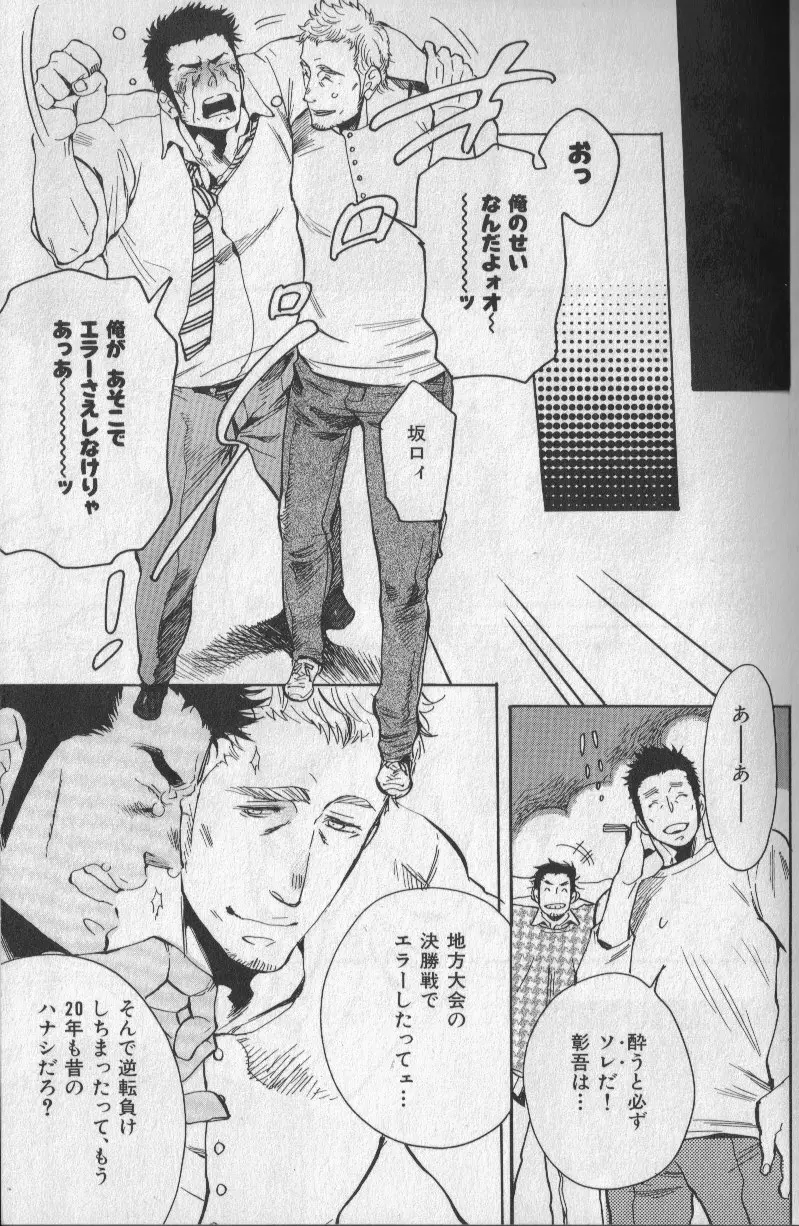 肉体派 VOL.11 オヤジ受漢全攻略 Page.9