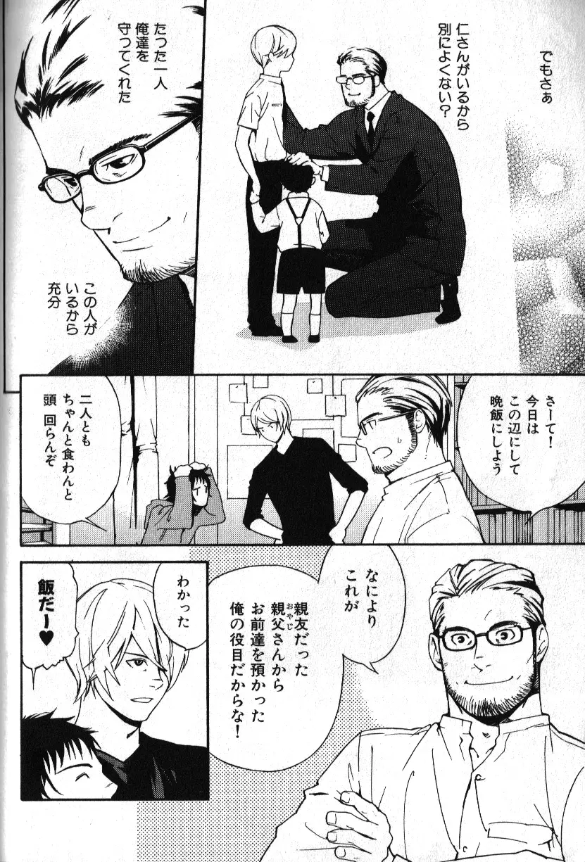 肉体派 VOL.11 オヤジ受漢全攻略 Page.90