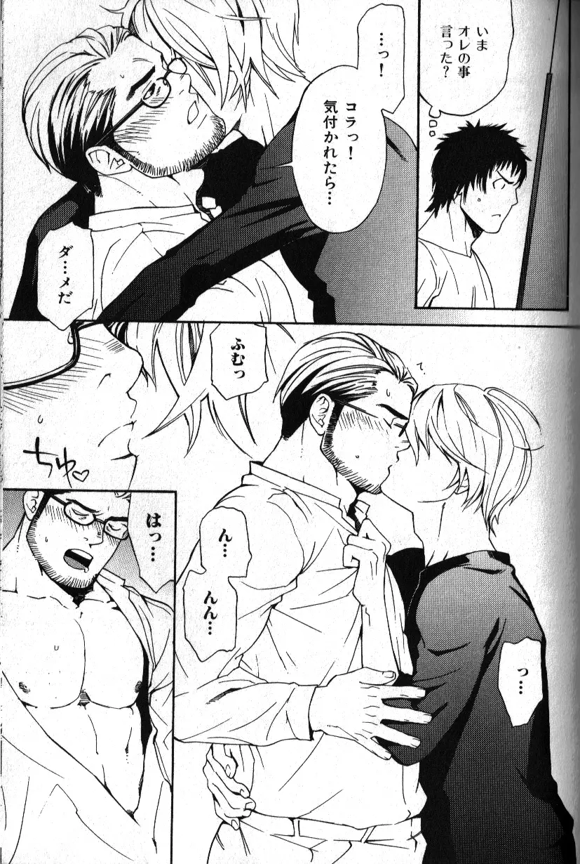 肉体派 VOL.11 オヤジ受漢全攻略 Page.93