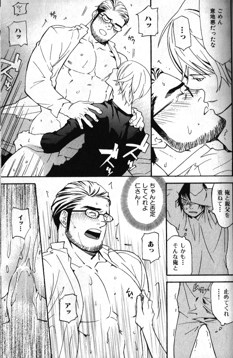 肉体派 VOL.11 オヤジ受漢全攻略 Page.99