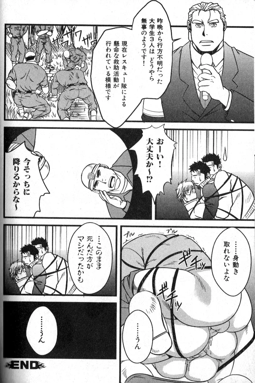 肉体派 VOL.12 複数プレイ漢全攻略 Page.102