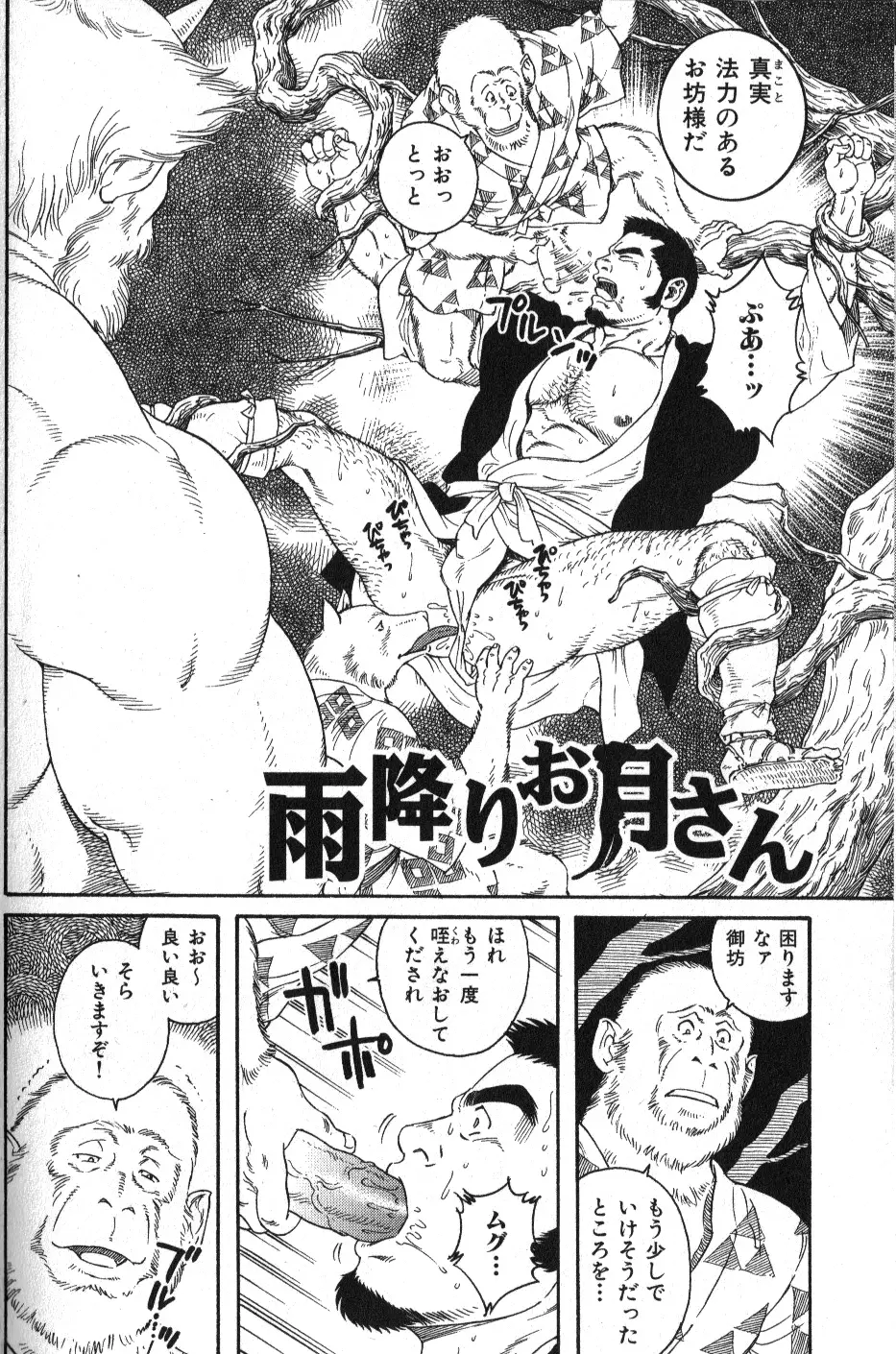 肉体派 VOL.12 複数プレイ漢全攻略 Page.104