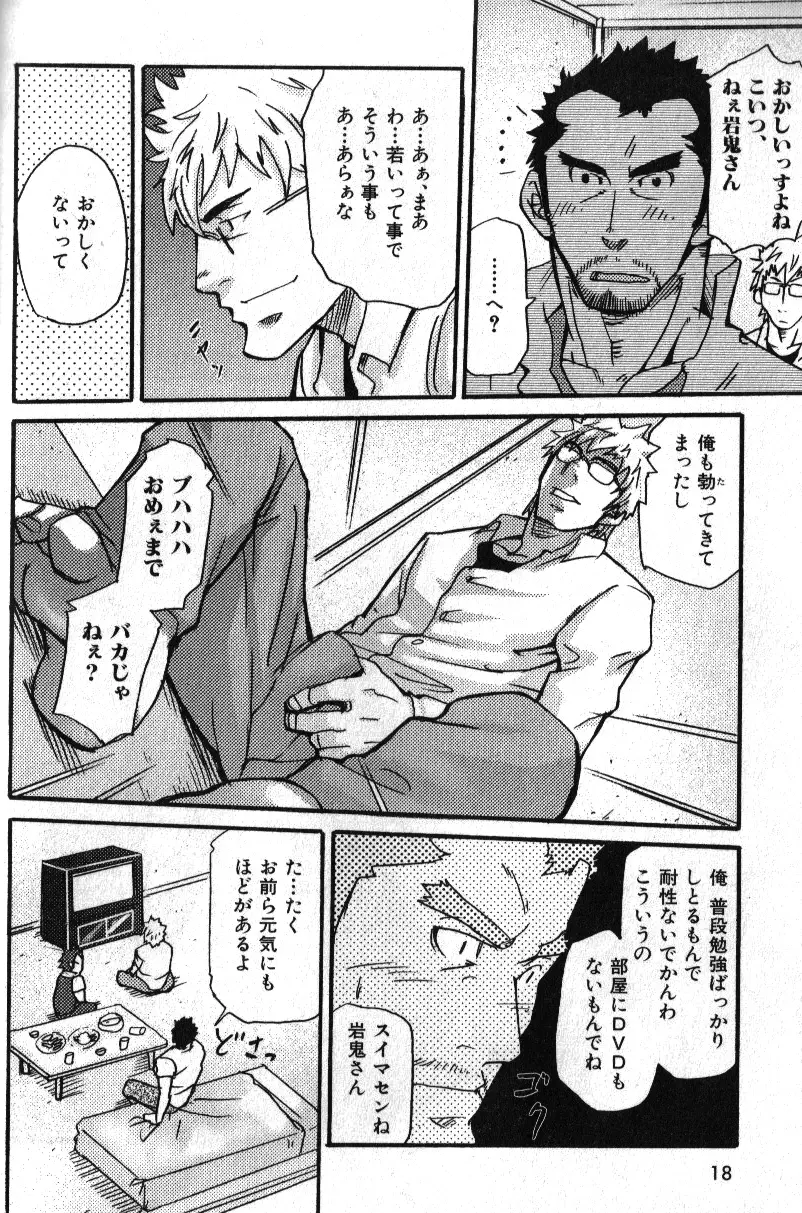 肉体派 VOL.12 複数プレイ漢全攻略 Page.12