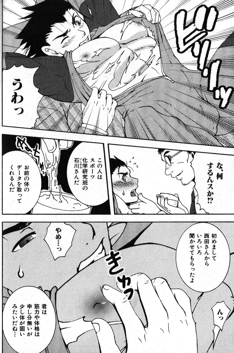 肉体派 VOL.12 複数プレイ漢全攻略 Page.128