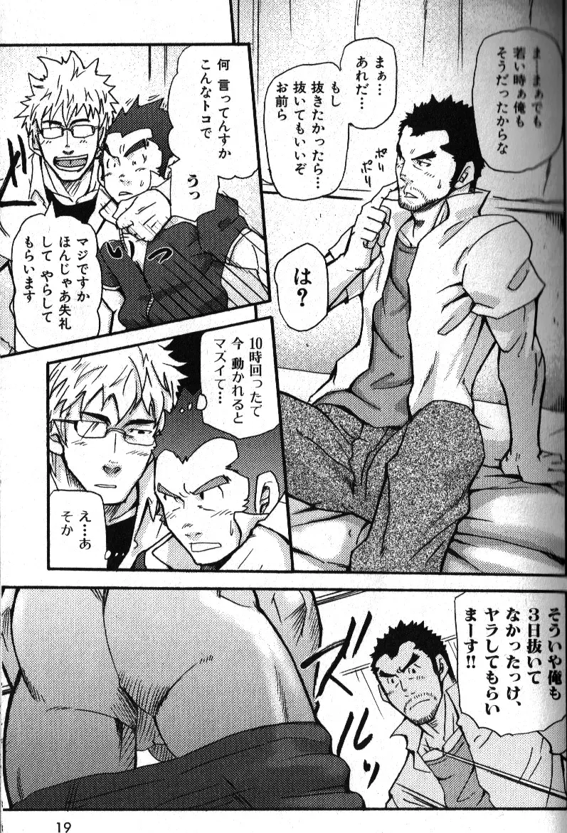 肉体派 VOL.12 複数プレイ漢全攻略 Page.13