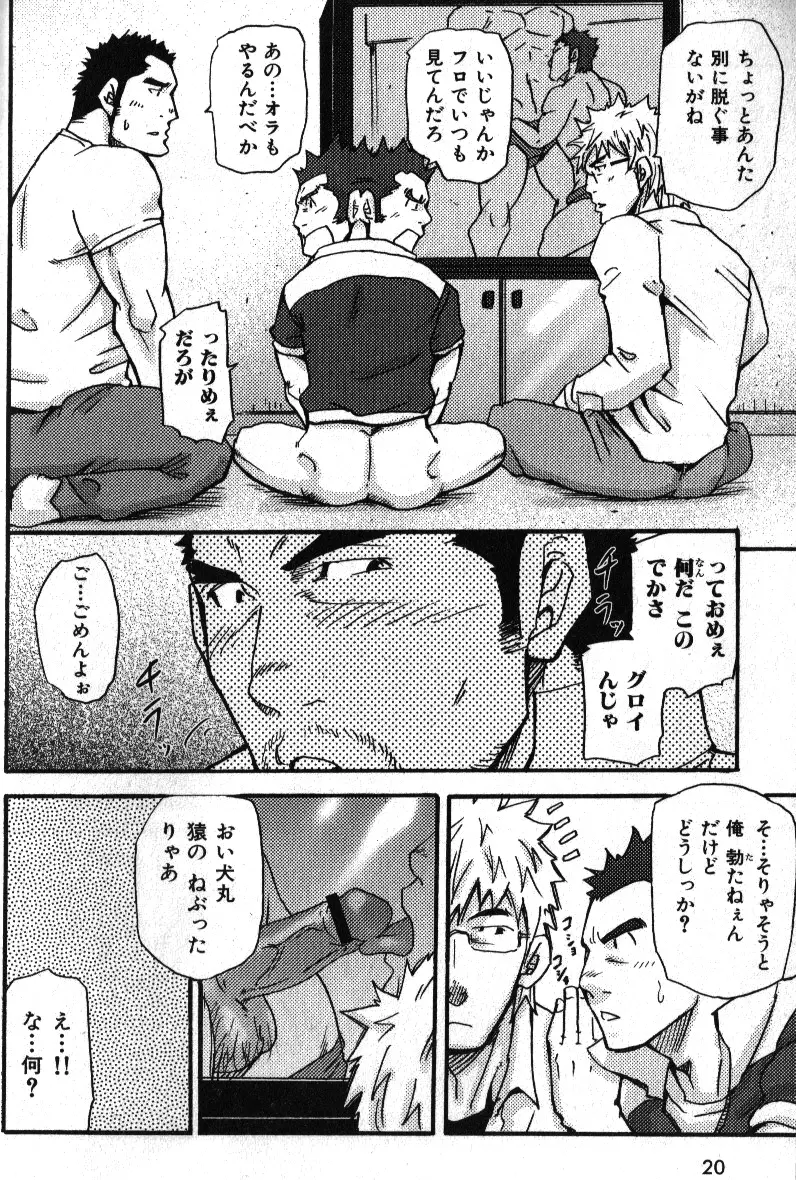 肉体派 VOL.12 複数プレイ漢全攻略 Page.14