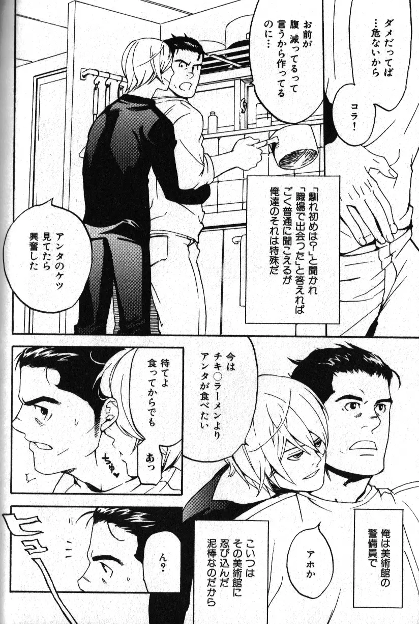 肉体派 VOL.12 複数プレイ漢全攻略 Page.140