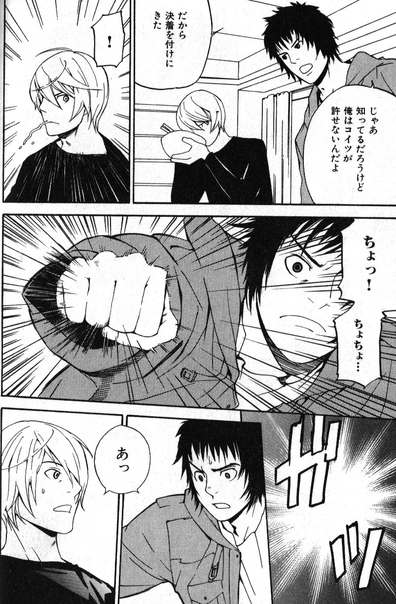 肉体派 VOL.12 複数プレイ漢全攻略 Page.142