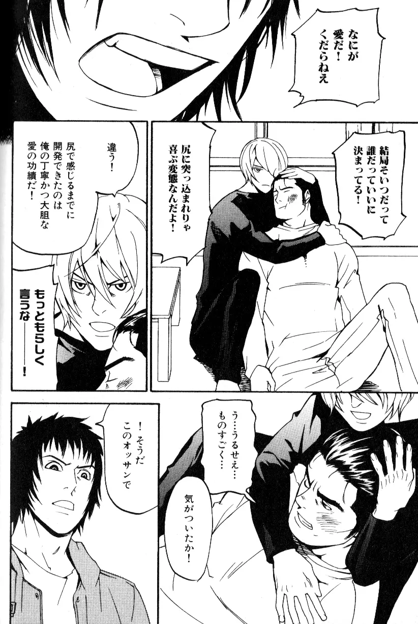 肉体派 VOL.12 複数プレイ漢全攻略 Page.144