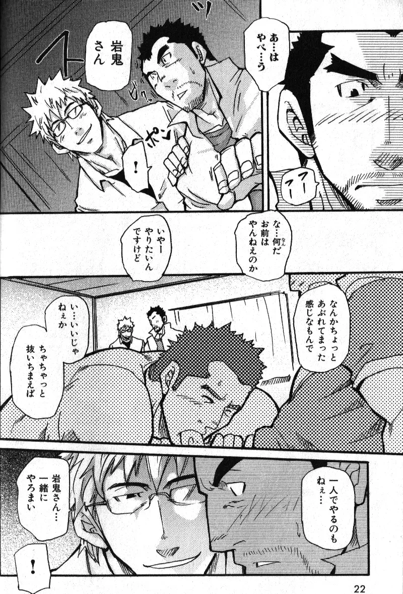 肉体派 VOL.12 複数プレイ漢全攻略 Page.16