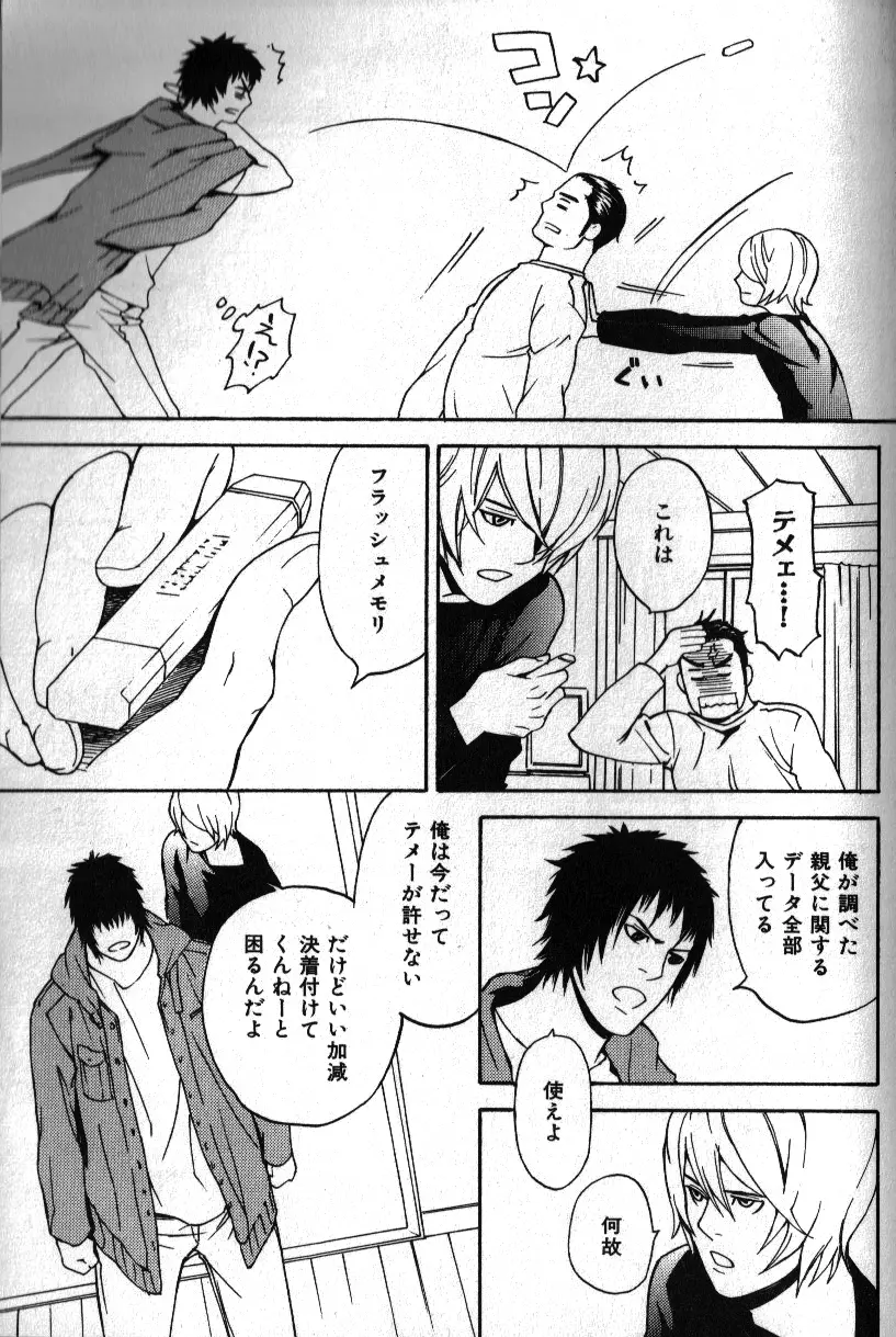 肉体派 VOL.12 複数プレイ漢全攻略 Page.161