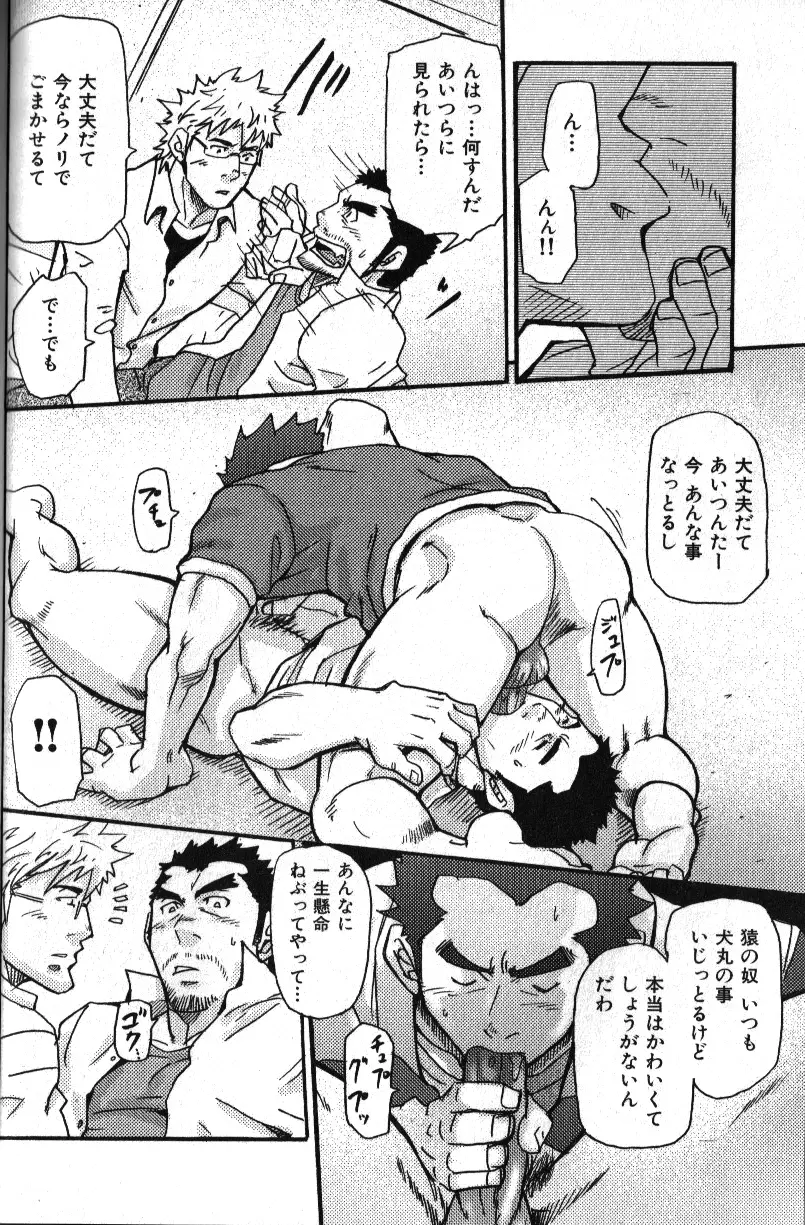 肉体派 VOL.12 複数プレイ漢全攻略 Page.18