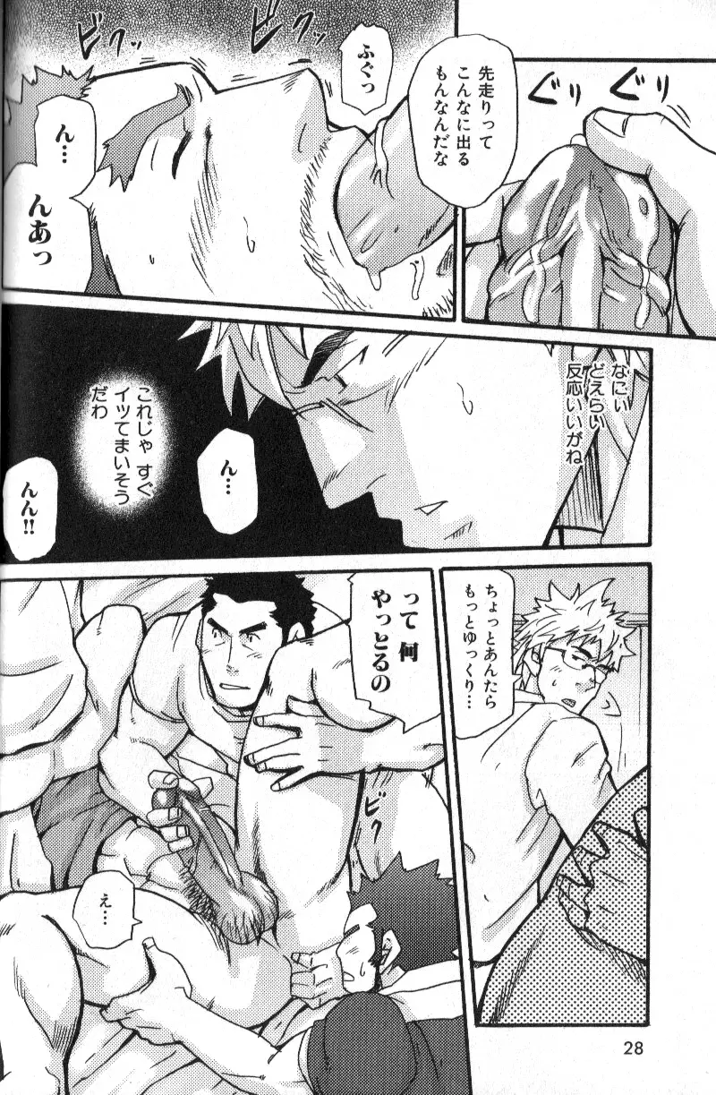 肉体派 VOL.12 複数プレイ漢全攻略 Page.22