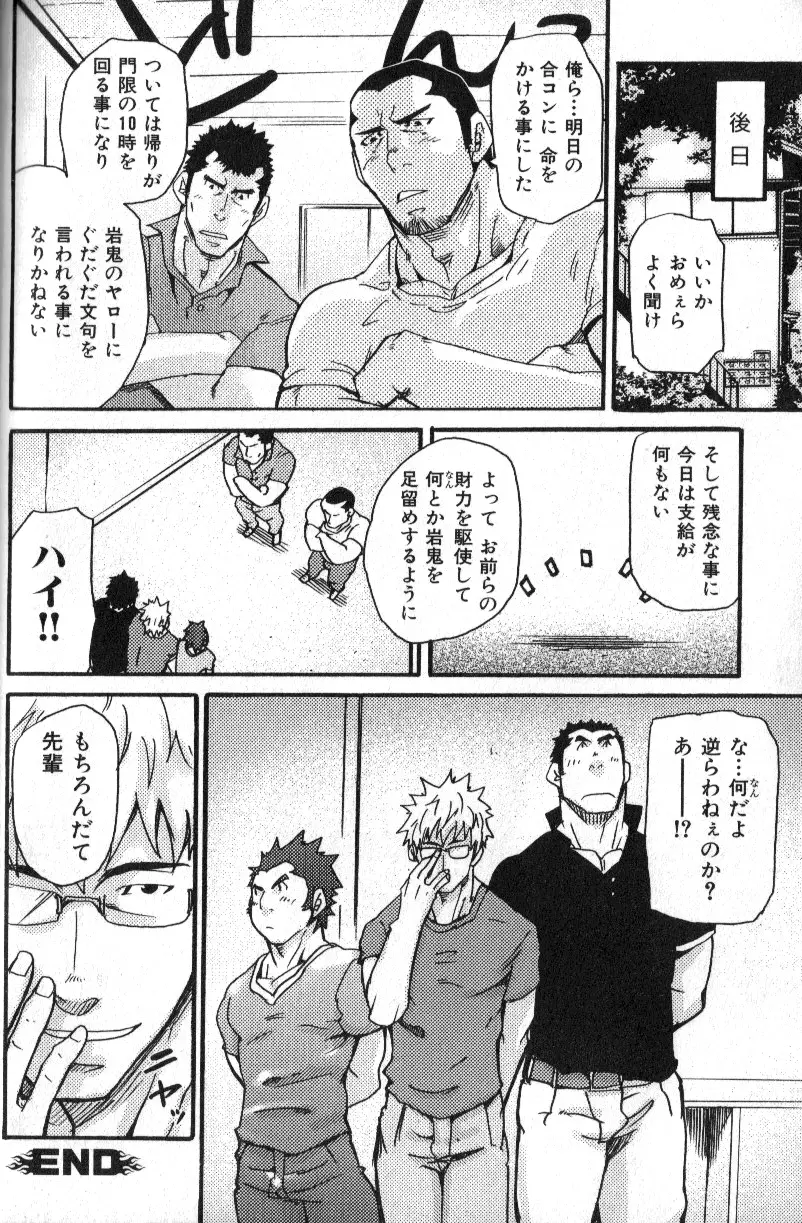 肉体派 VOL.12 複数プレイ漢全攻略 Page.26