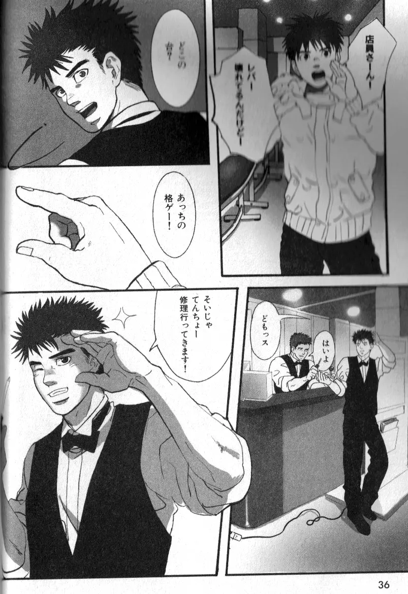 肉体派 VOL.12 複数プレイ漢全攻略 Page.28