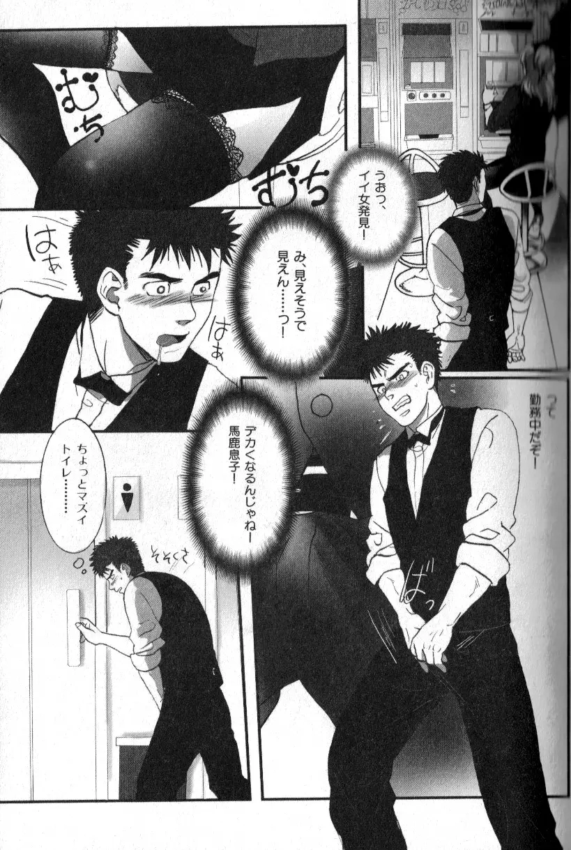 肉体派 VOL.12 複数プレイ漢全攻略 Page.29