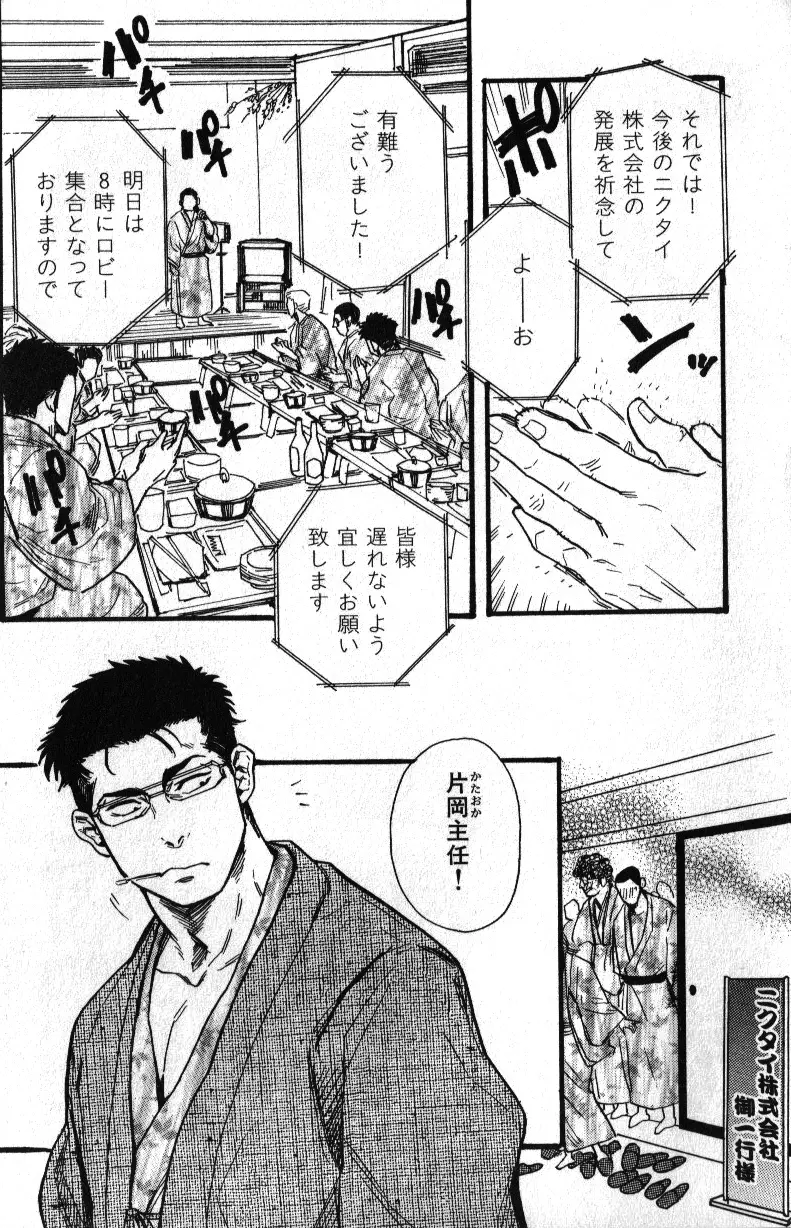 肉体派 VOL.12 複数プレイ漢全攻略 Page.42