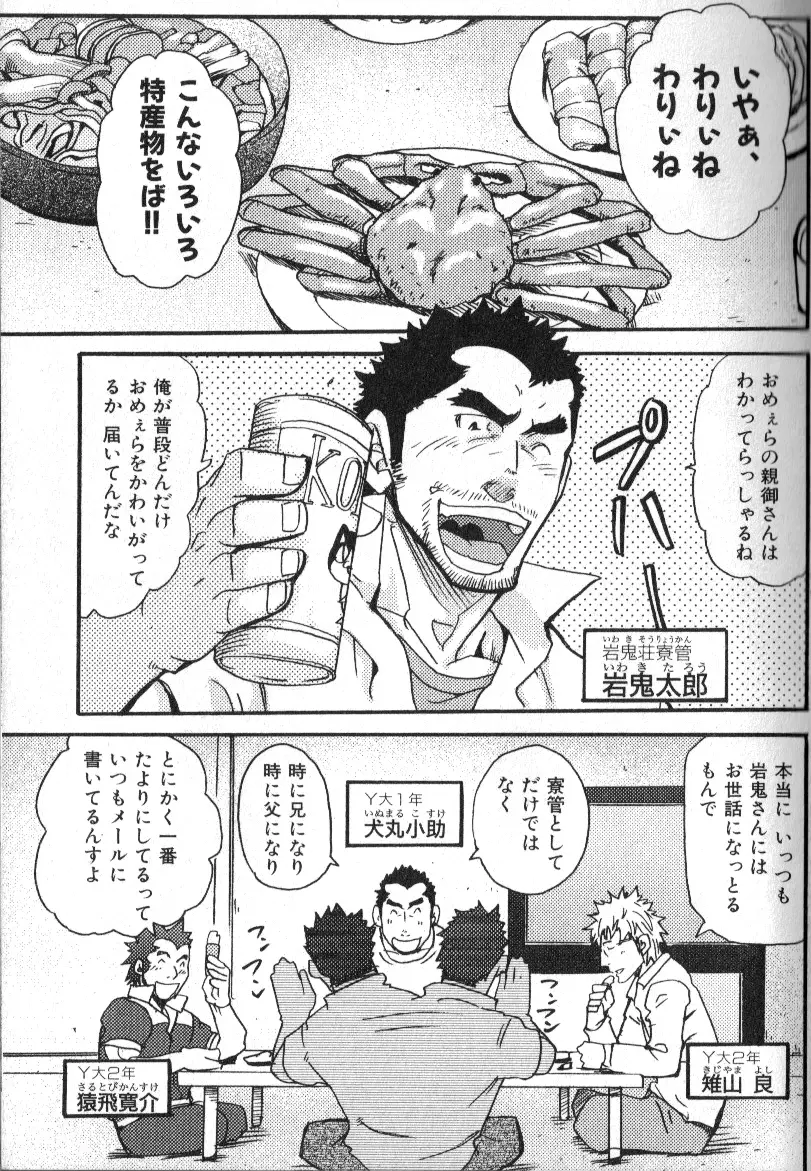 肉体派 VOL.12 複数プレイ漢全攻略 Page.5