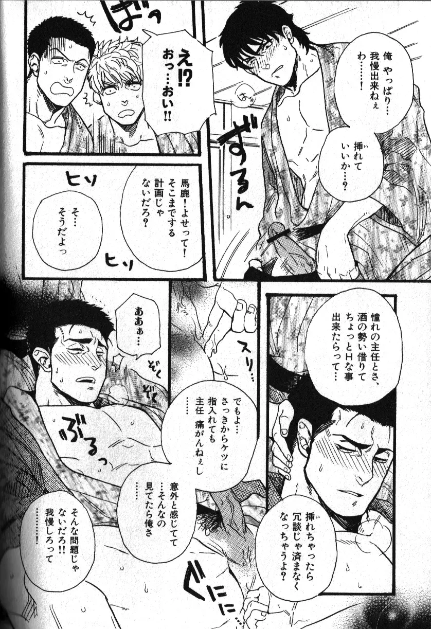 肉体派 VOL.12 複数プレイ漢全攻略 Page.58