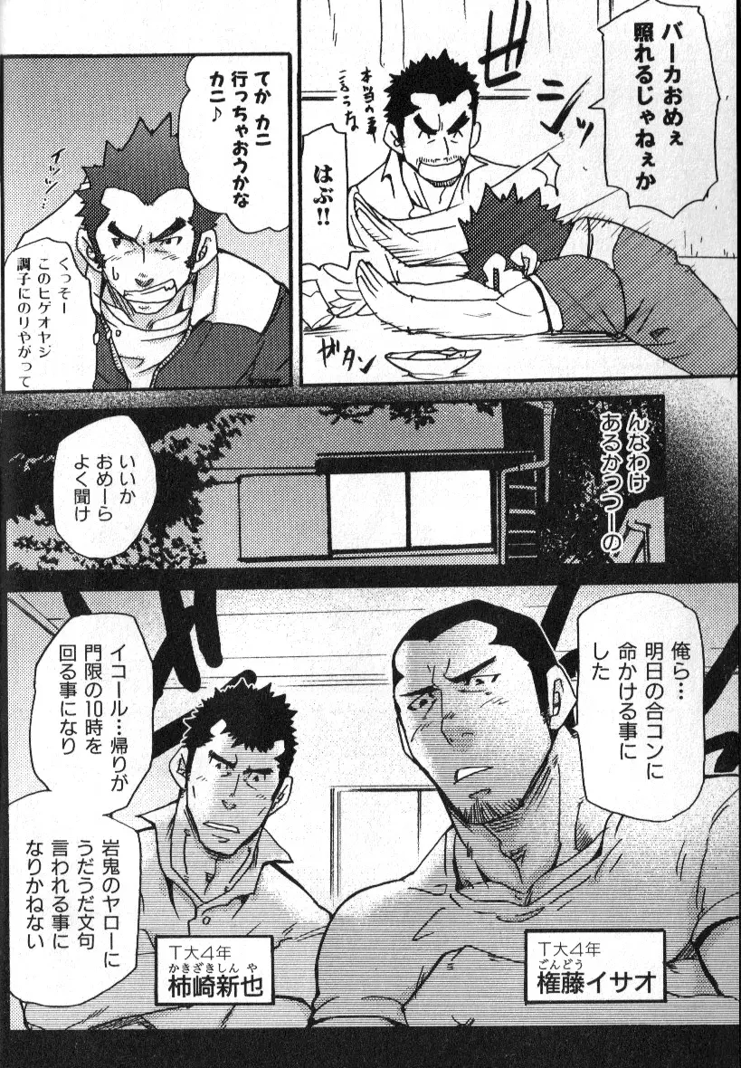 肉体派 VOL.12 複数プレイ漢全攻略 Page.6